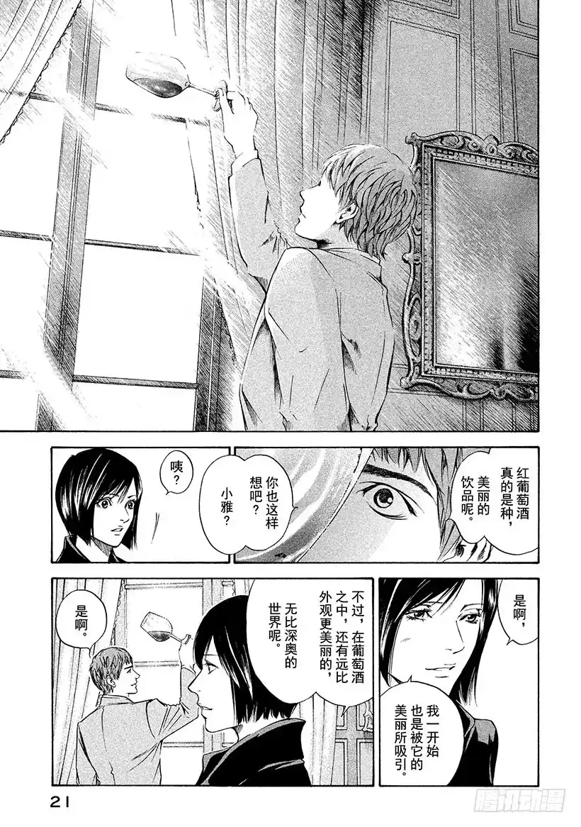 《神之雫（神之水滴）》#139 初恋伴随着一行泪水 第22页