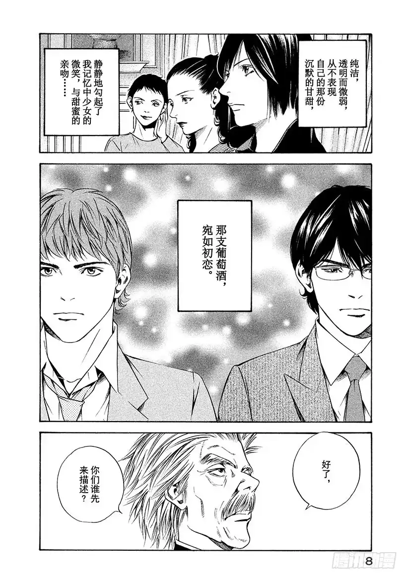 《神之雫（神之水滴）》#139 初恋伴随着一行泪水 第9页