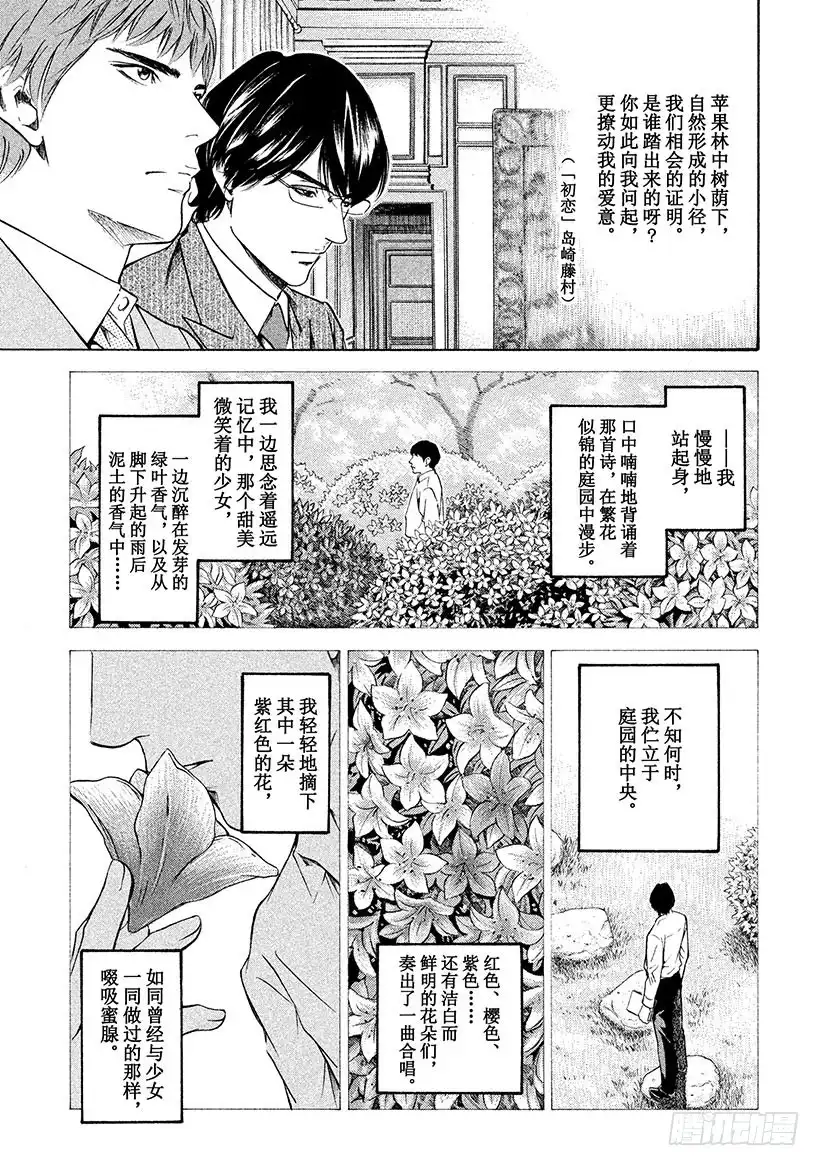 《神之雫（神之水滴）》#139 初恋伴随着一行泪水 第8页