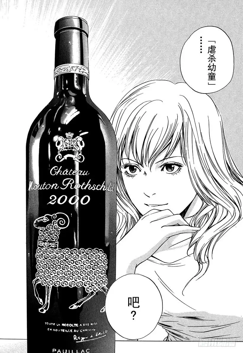 《神之雫（神之水滴）》#14 可怜又残酷的一朵花 第18页