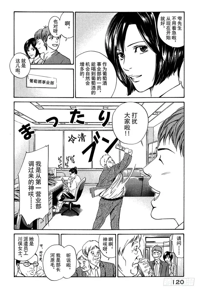 《神之雫（神之水滴）》#14 可怜又残酷的一朵花 第8页