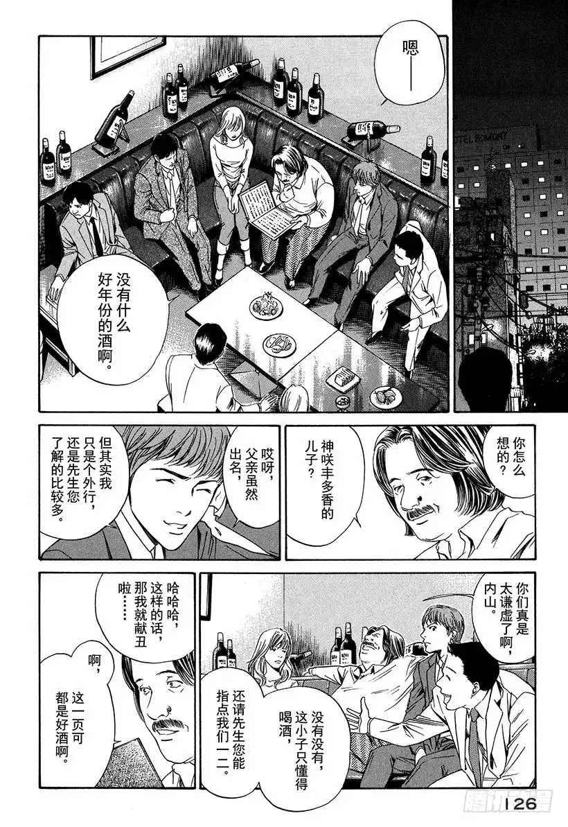 《神之雫（神之水滴）》#14 可怜又残酷的一朵花 第14页