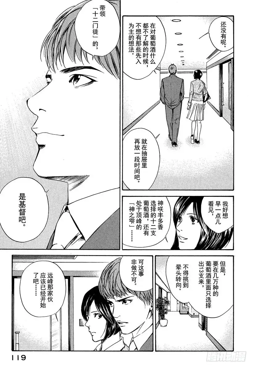 《神之雫（神之水滴）》#14 可怜又残酷的一朵花 第7页