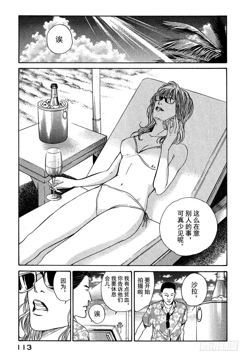 《神之雫（神之水滴）》#14 可怜又残酷的一朵花 第1页