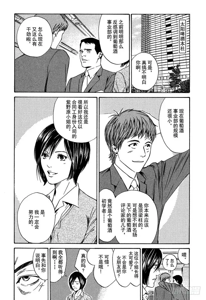 《神之雫（神之水滴）》#14 可怜又残酷的一朵花 第5页
