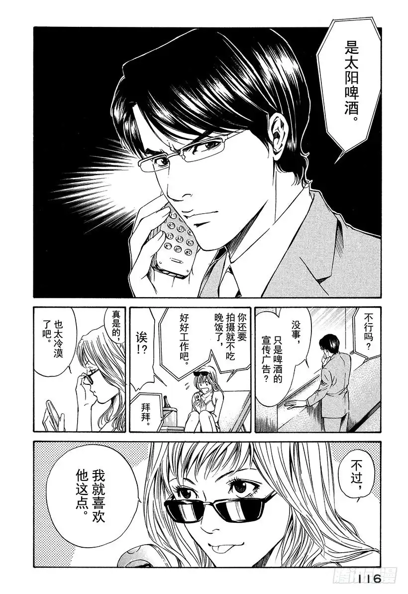 《神之雫（神之水滴）》#14 可怜又残酷的一朵花 第4页