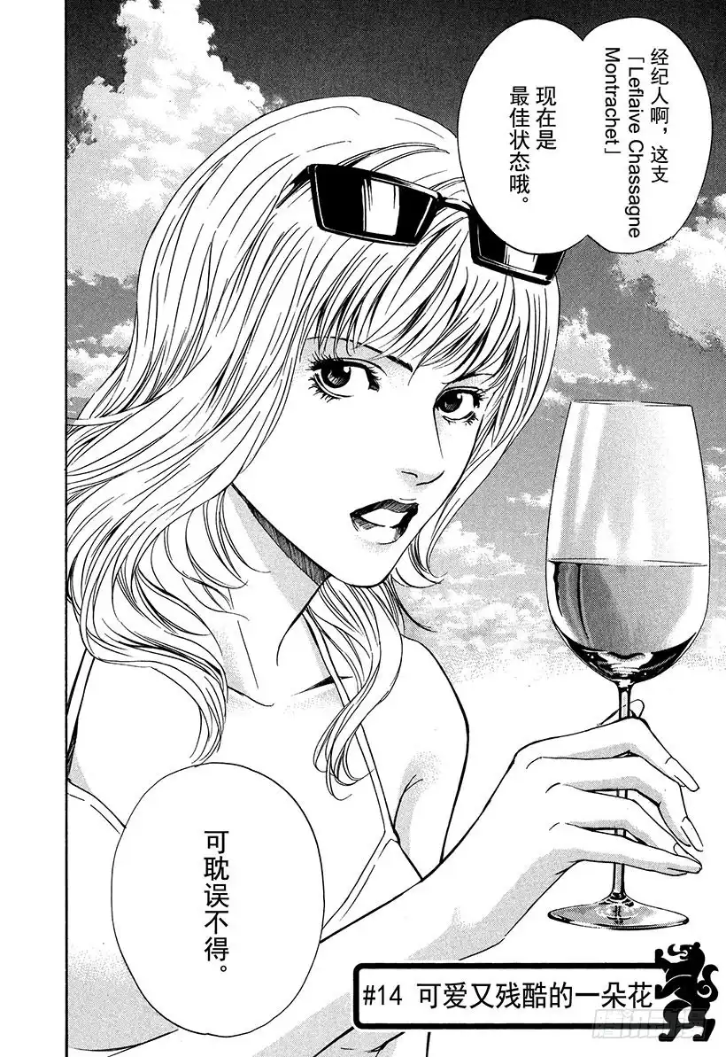 《神之雫（神之水滴）》#14 可怜又残酷的一朵花 第2页