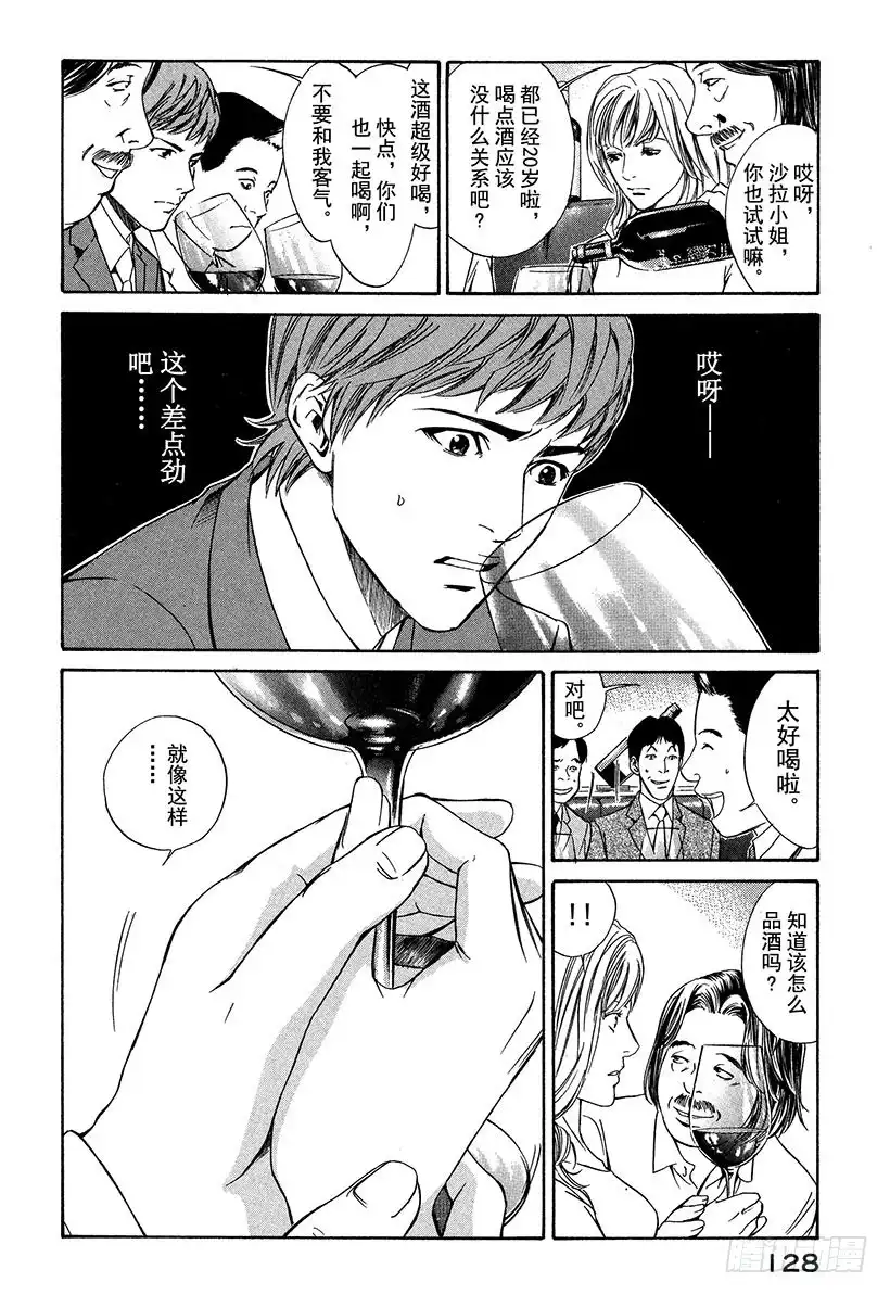 《神之雫（神之水滴）》#14 可怜又残酷的一朵花 第16页