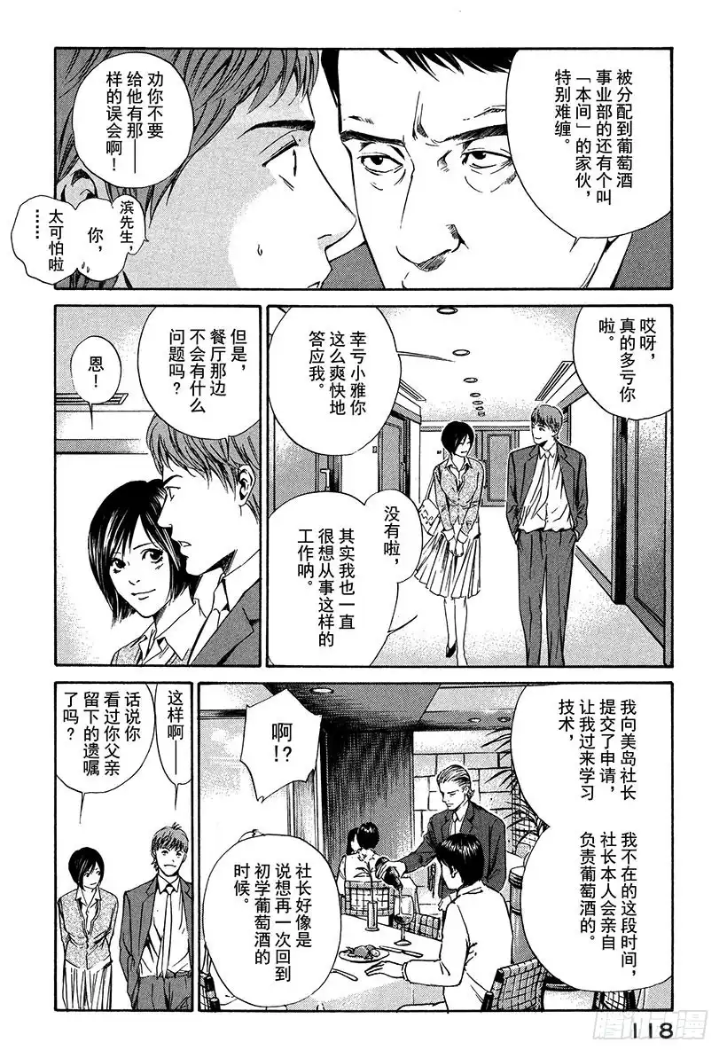 《神之雫（神之水滴）》#14 可怜又残酷的一朵花 第6页