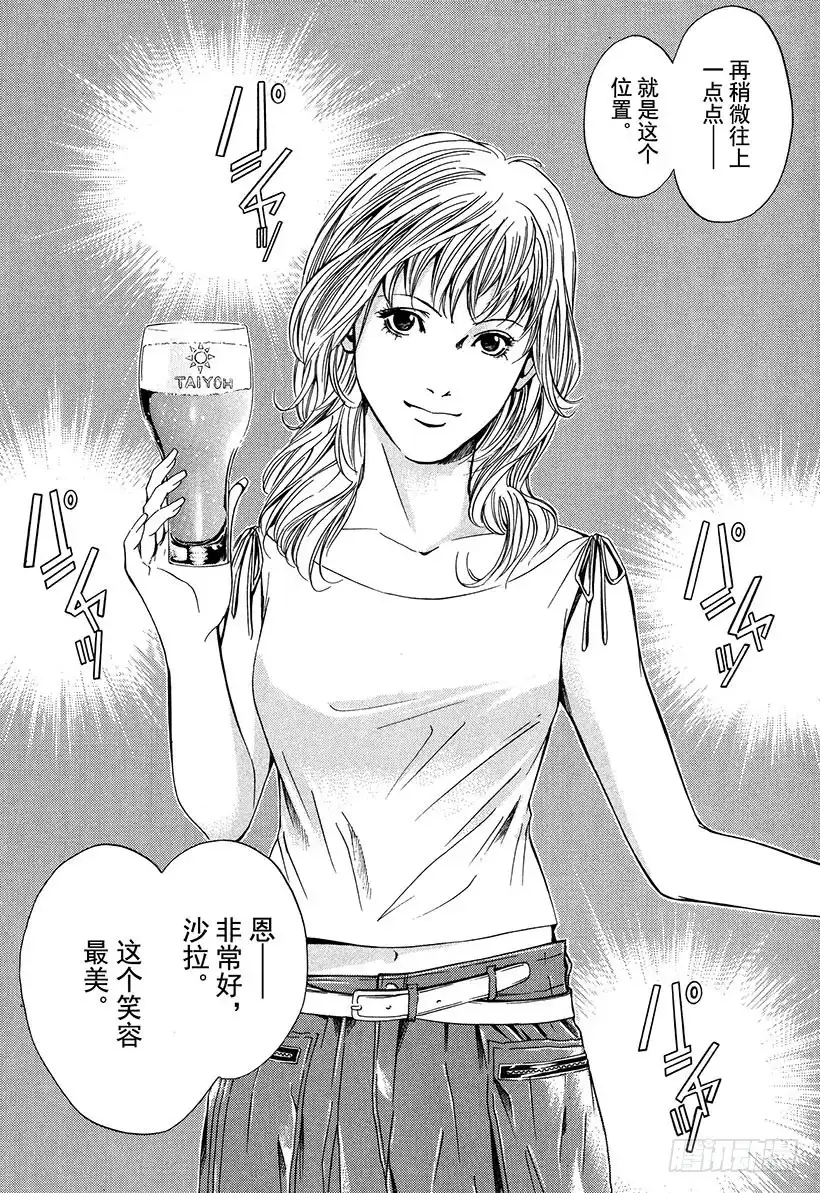 《神之雫（神之水滴）》#14 可怜又残酷的一朵花 第10页