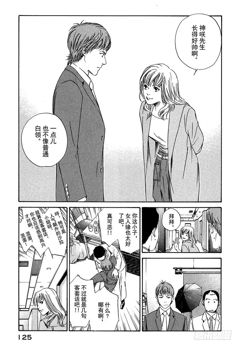 《神之雫（神之水滴）》#14 可怜又残酷的一朵花 第13页