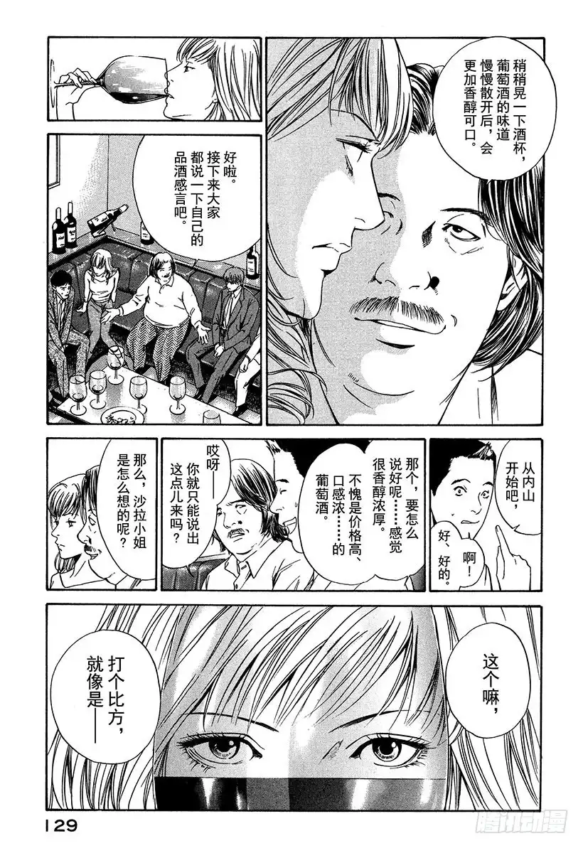 《神之雫（神之水滴）》#14 可怜又残酷的一朵花 第17页