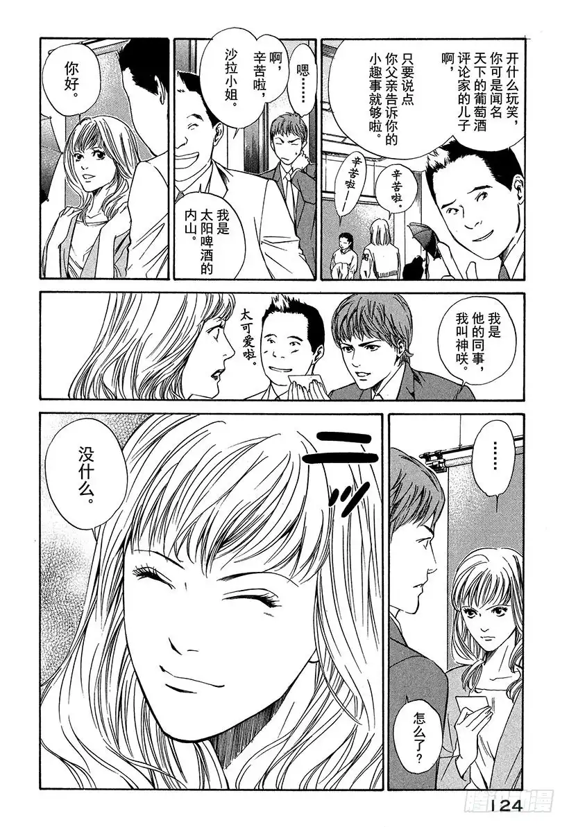 《神之雫（神之水滴）》#14 可怜又残酷的一朵花 第12页