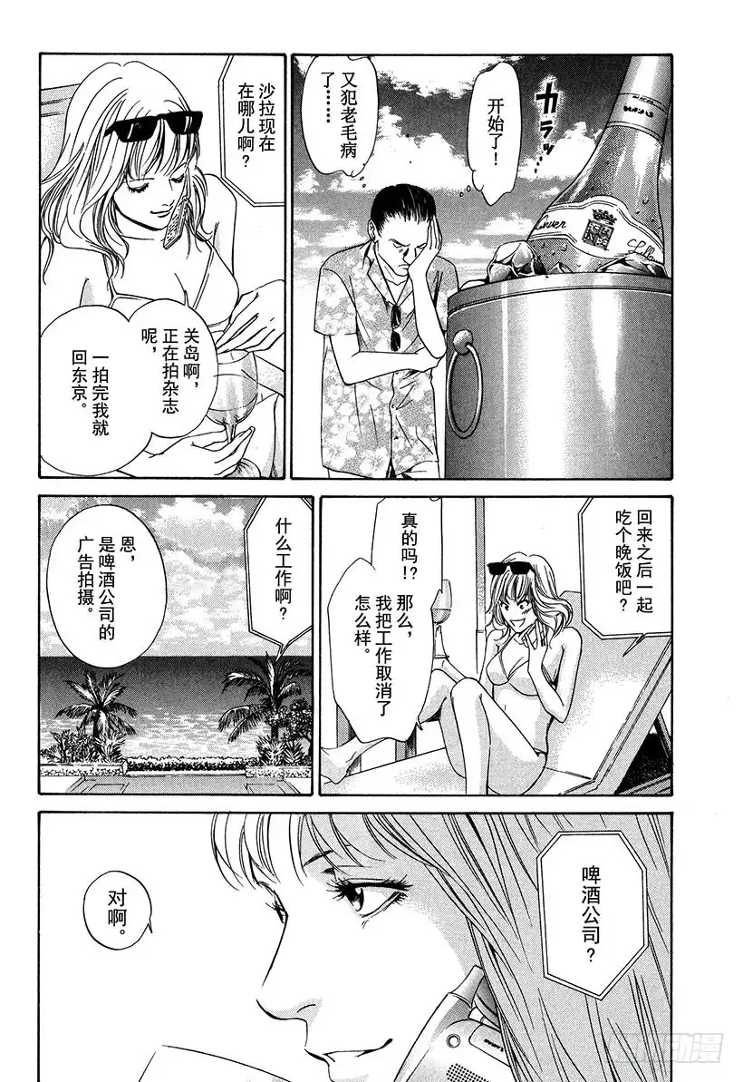 《神之雫（神之水滴）》#14 可怜又残酷的一朵花 第3页
