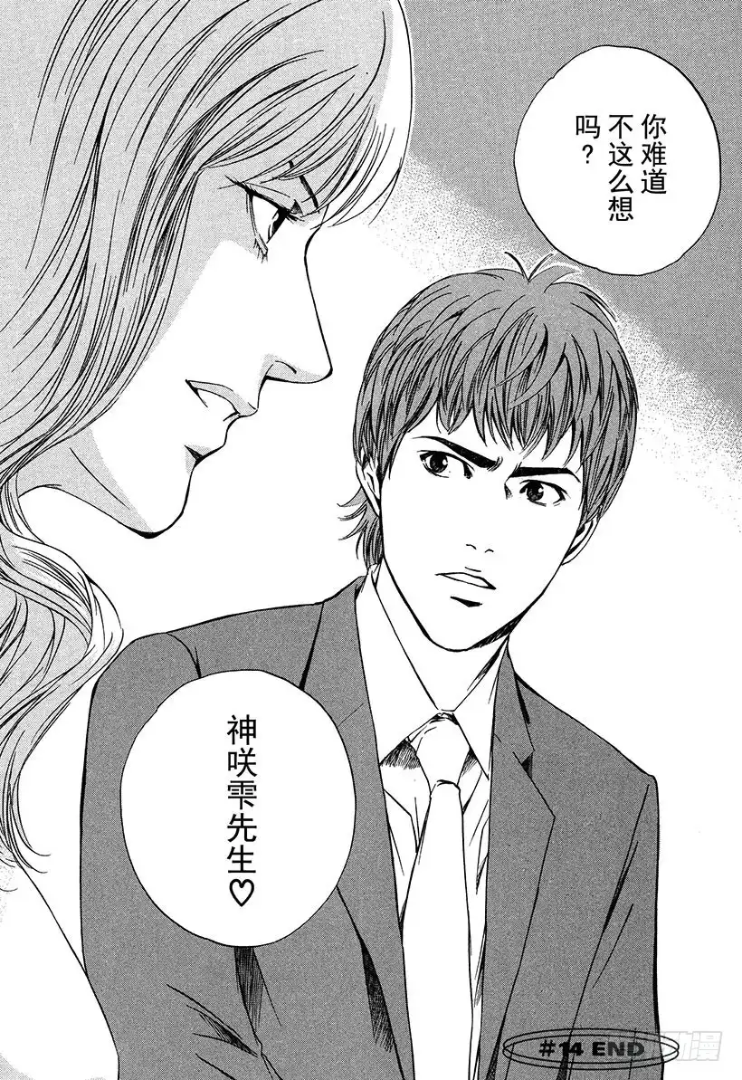 《神之雫（神之水滴）》#14 可怜又残酷的一朵花 第20页