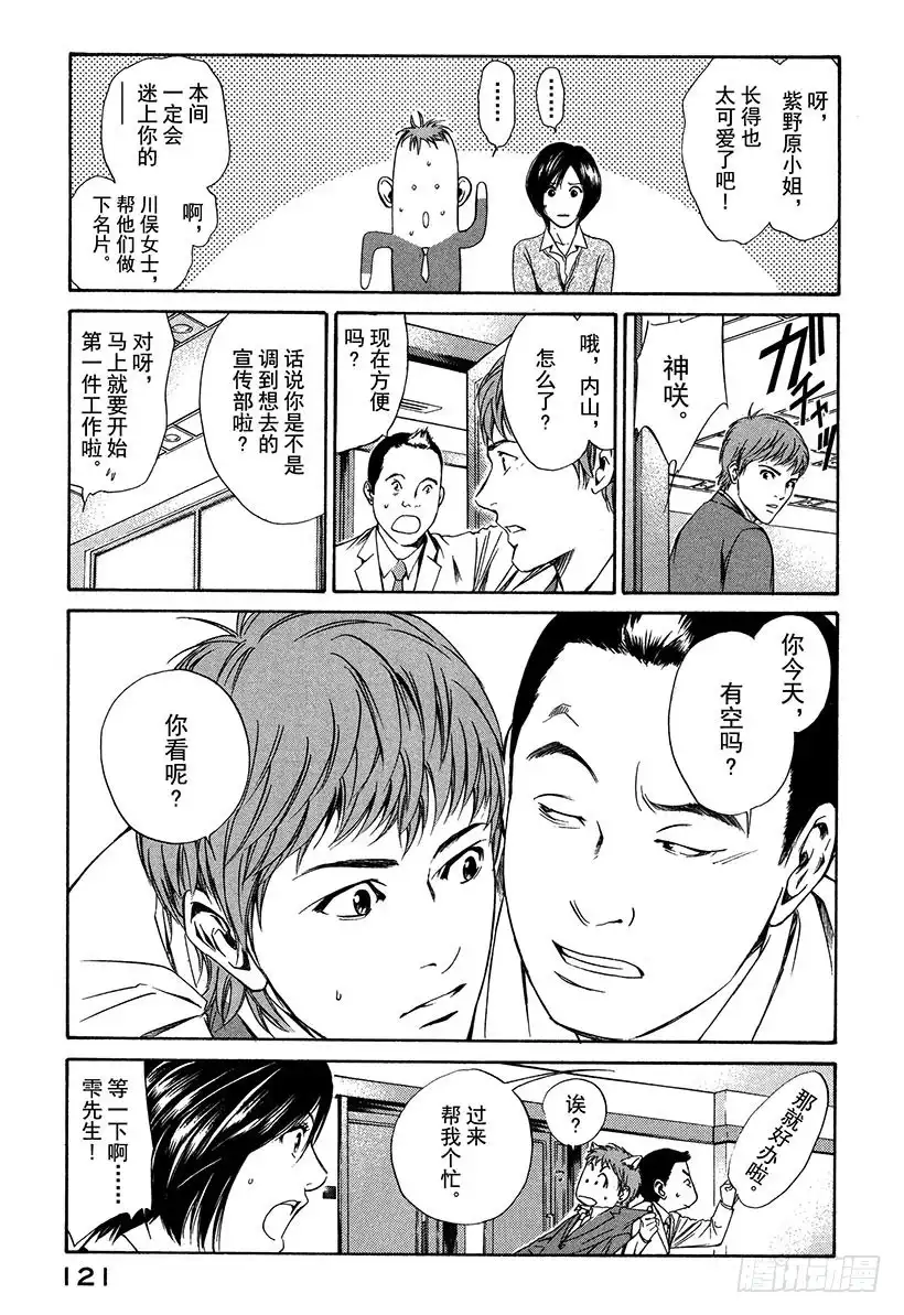 《神之雫（神之水滴）》#14 可怜又残酷的一朵花 第9页