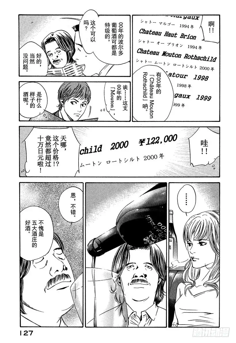 《神之雫（神之水滴）》#14 可怜又残酷的一朵花 第15页