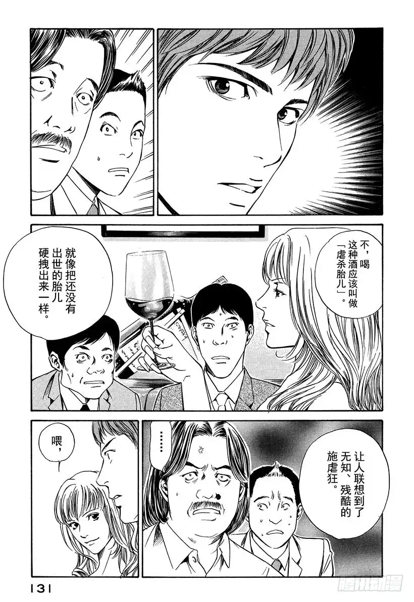 《神之雫（神之水滴）》#14 可怜又残酷的一朵花 第19页