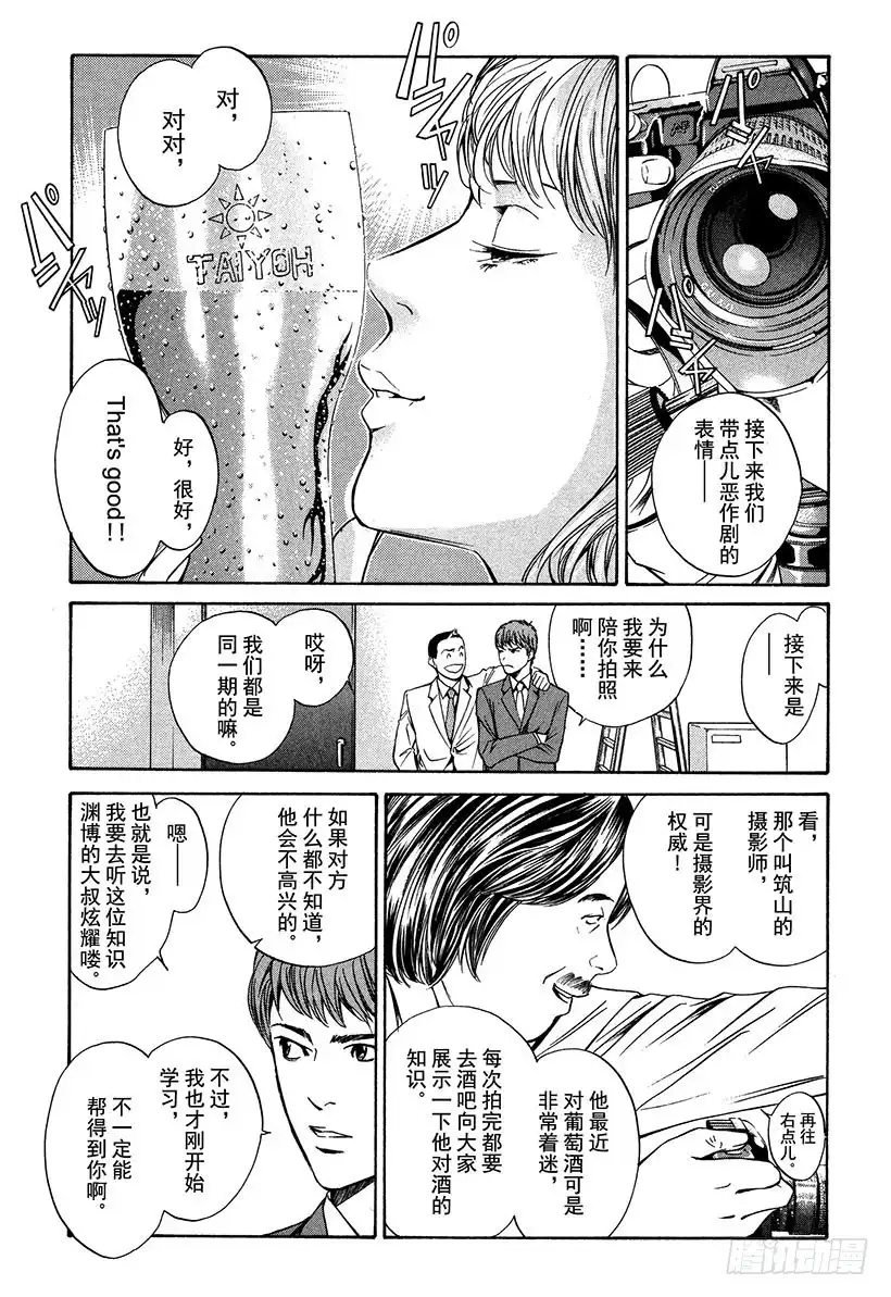 《神之雫（神之水滴）》#14 可怜又残酷的一朵花 第11页