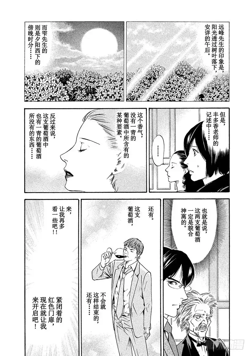 《神之雫（神之水滴）》#140 向小夜曲献上微笑 第4页