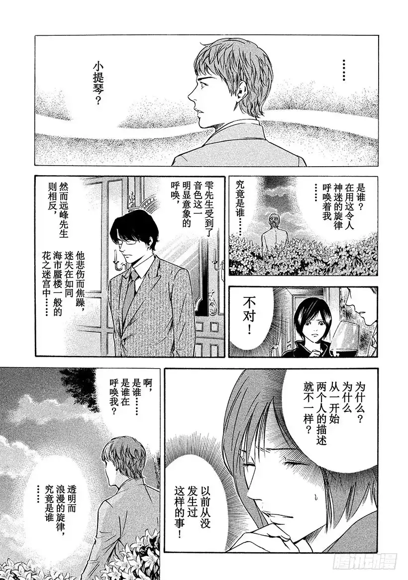 《神之雫（神之水滴）》#140 向小夜曲献上微笑 第5页