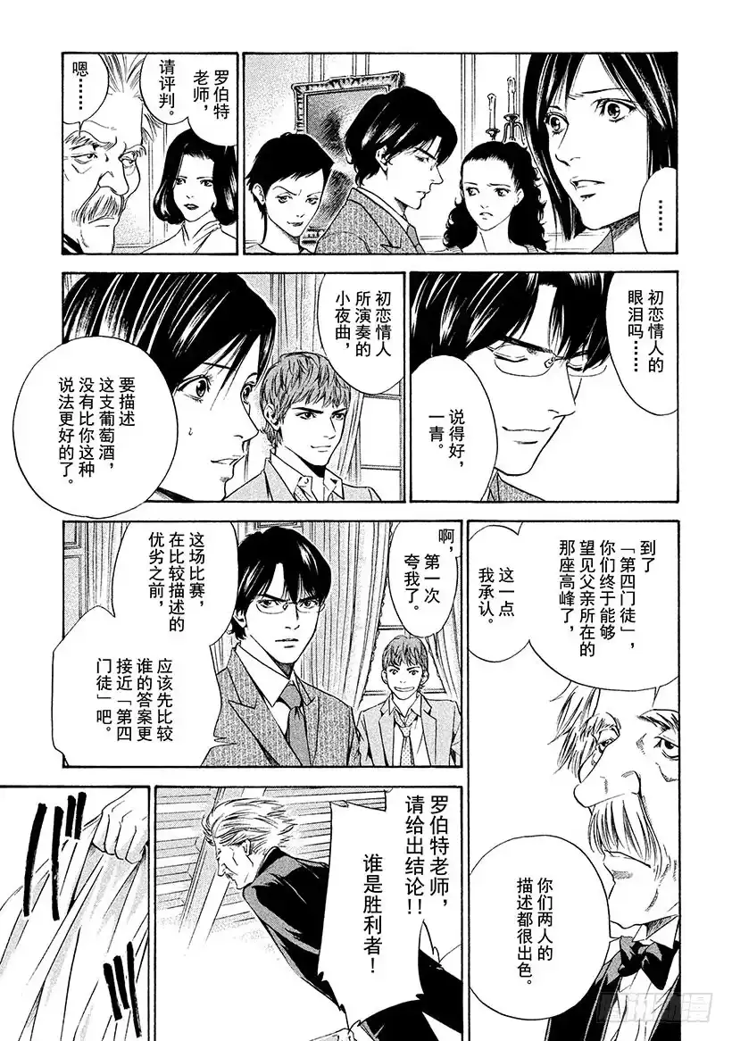 《神之雫（神之水滴）》#140 向小夜曲献上微笑 第11页