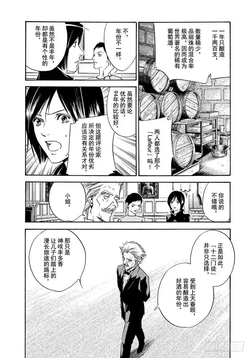 《神之雫（神之水滴）》#140 向小夜曲献上微笑 第14页