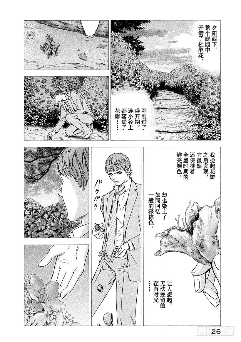 《神之雫（神之水滴）》#140 向小夜曲献上微笑 第2页