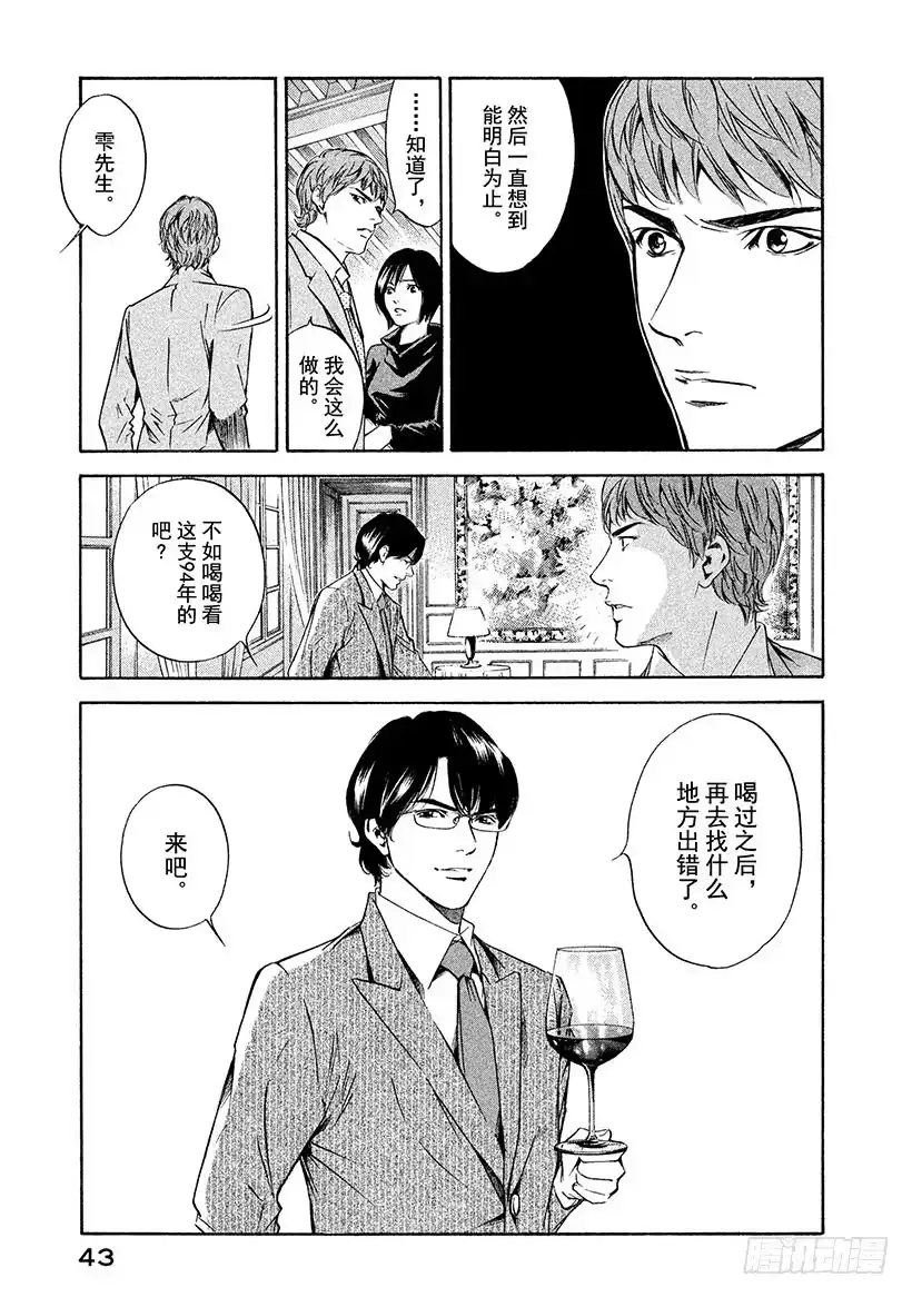《神之雫（神之水滴）》#140 向小夜曲献上微笑 第19页