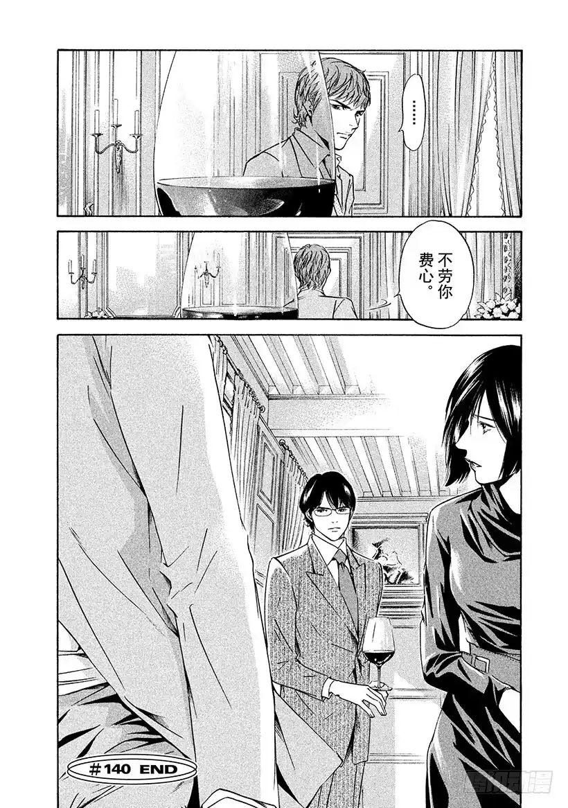 《神之雫（神之水滴）》#140 向小夜曲献上微笑 第20页