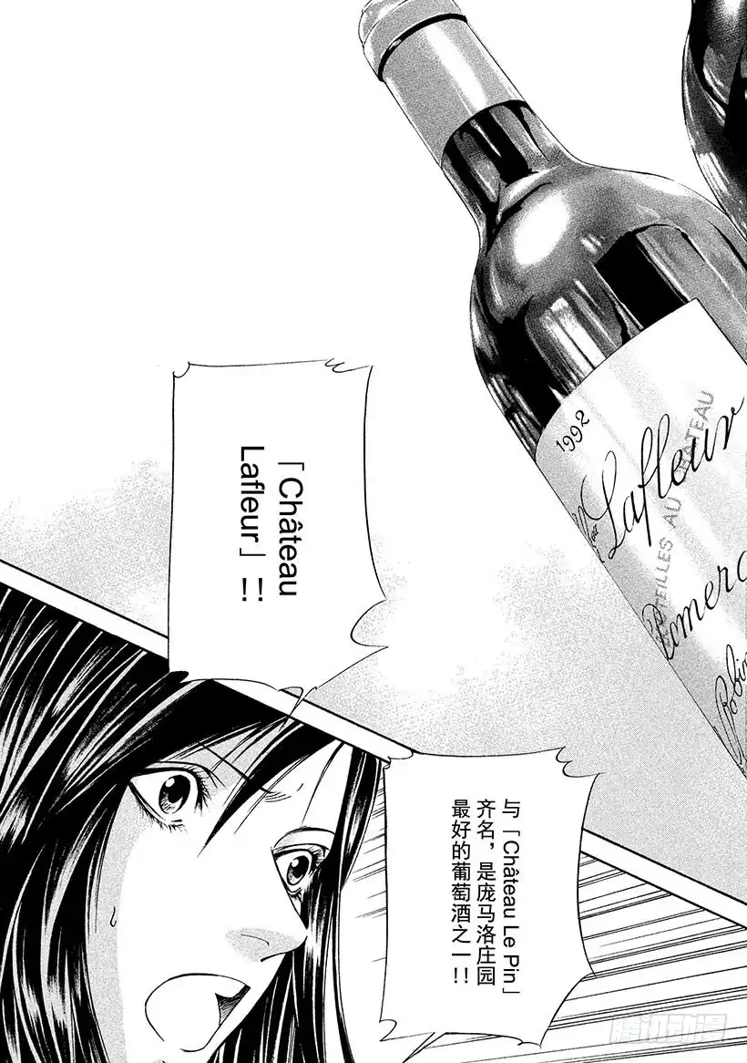 《神之雫（神之水滴）》#140 向小夜曲献上微笑 第13页