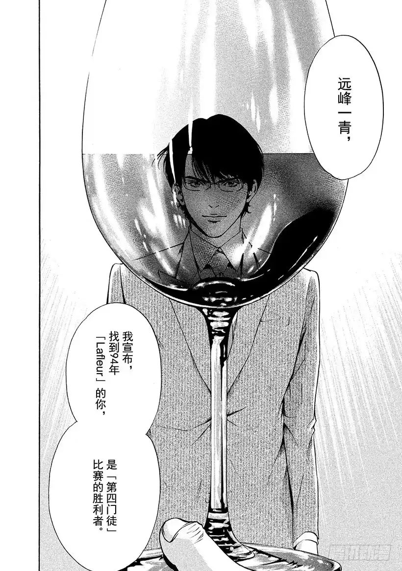 《神之雫（神之水滴）》#140 向小夜曲献上微笑 第16页