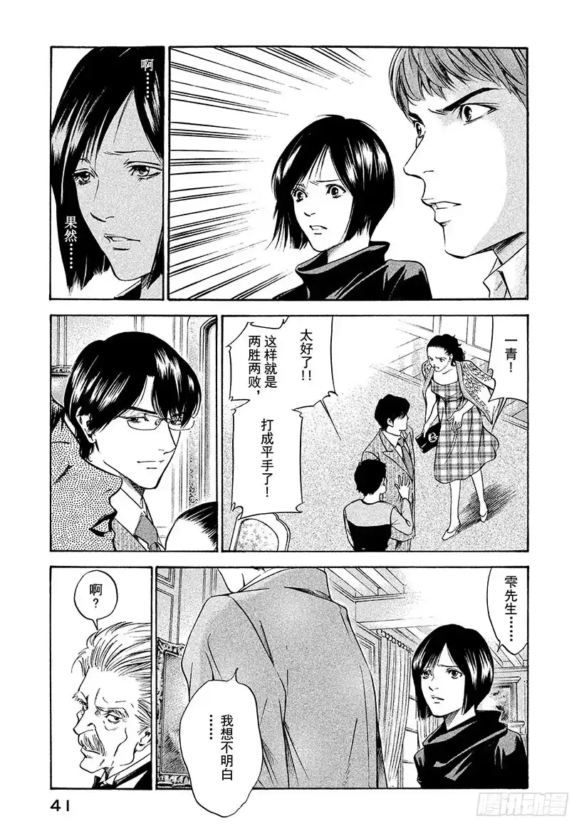 《神之雫（神之水滴）》#140 向小夜曲献上微笑 第17页