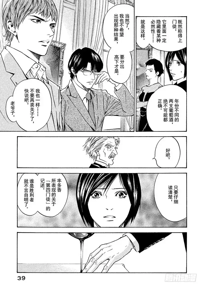 《神之雫（神之水滴）》#140 向小夜曲献上微笑 第15页