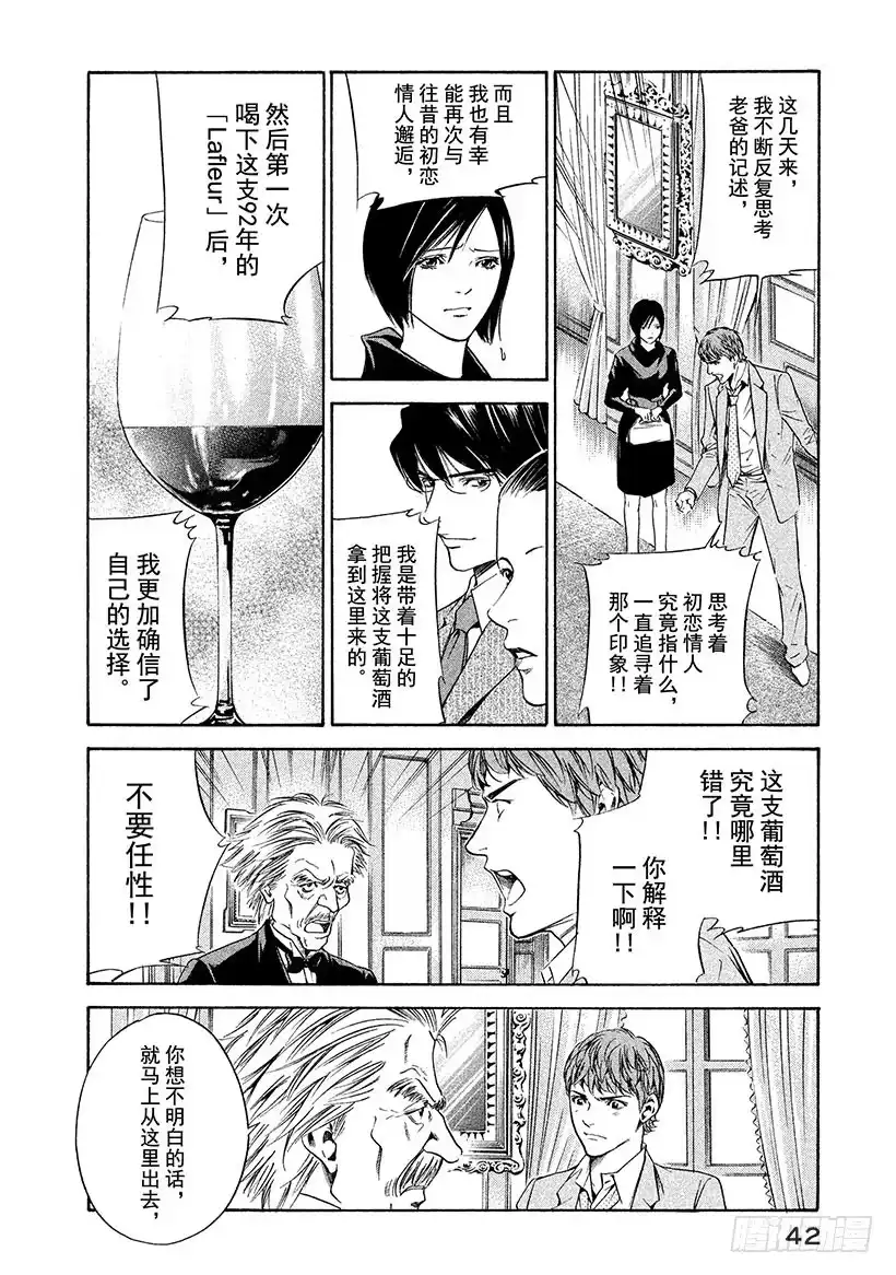 《神之雫（神之水滴）》#140 向小夜曲献上微笑 第18页