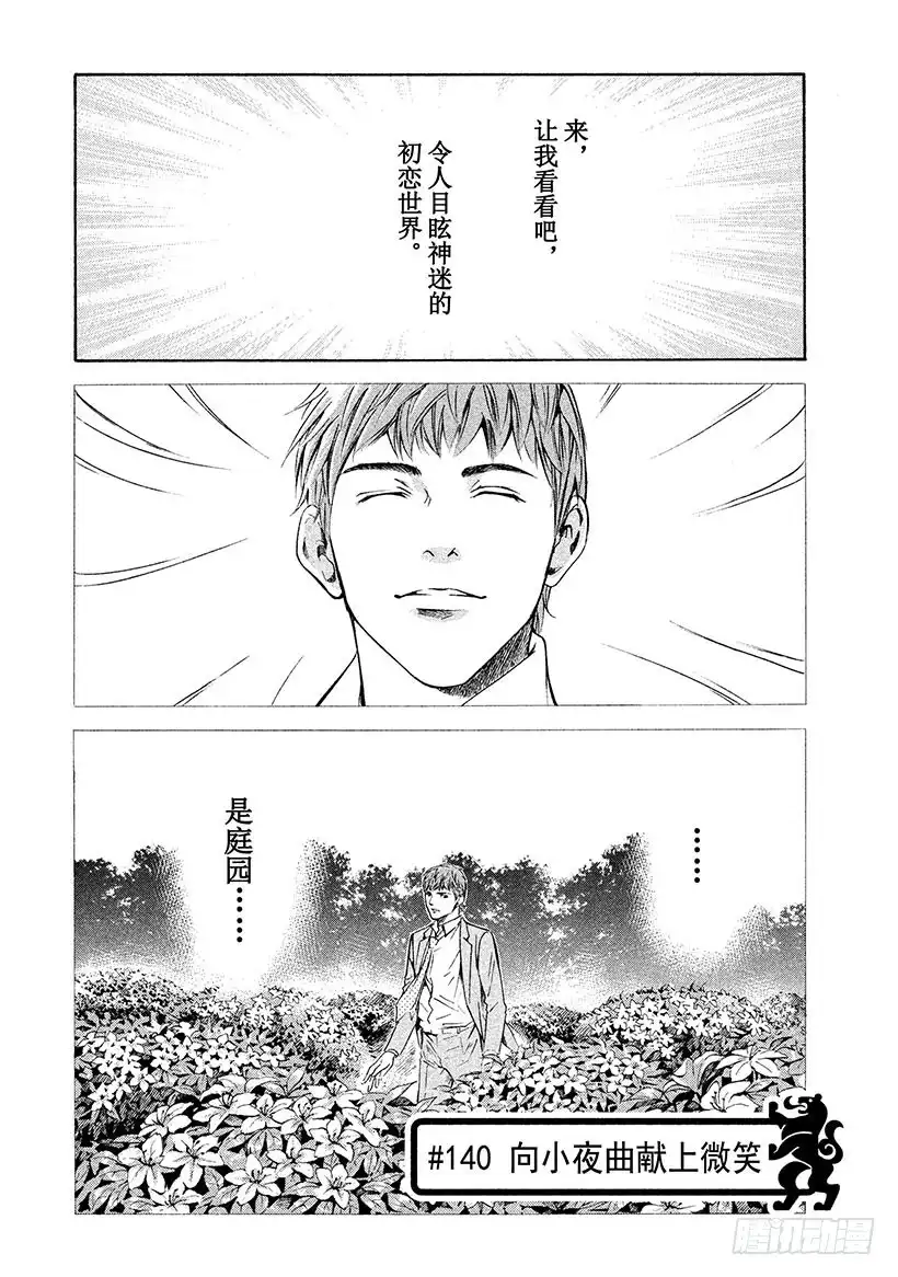 《神之雫（神之水滴）》#140 向小夜曲献上微笑 第1页