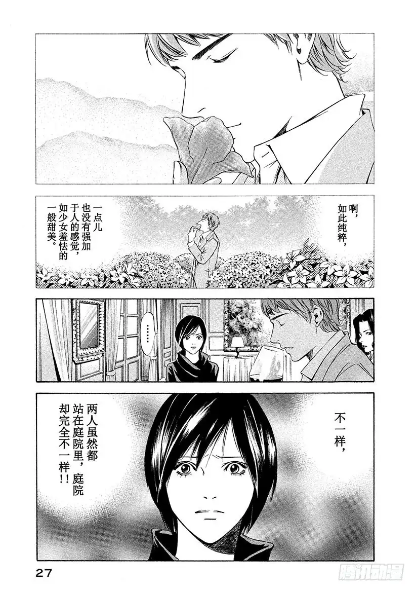 《神之雫（神之水滴）》#140 向小夜曲献上微笑 第3页