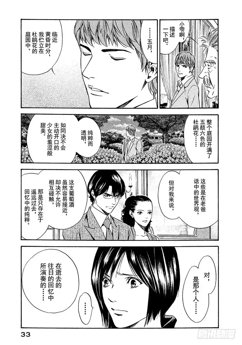 《神之雫（神之水滴）》#140 向小夜曲献上微笑 第9页