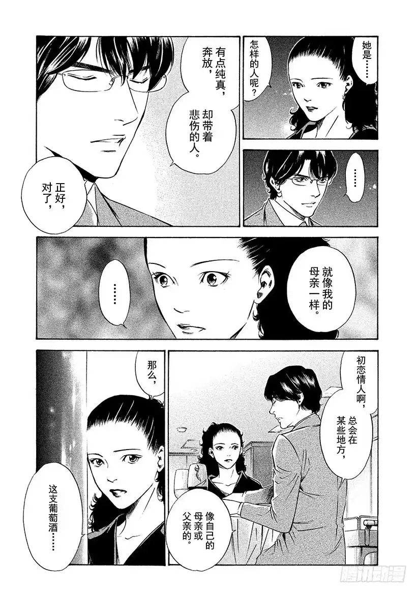 《神之雫（神之水滴）》#141 仿佛被母亲拥抱 第19页