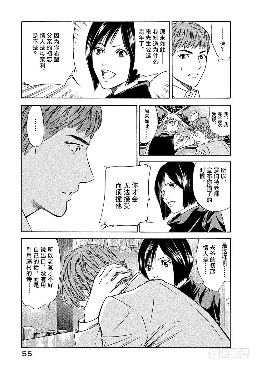 《神之雫（神之水滴）》#141 仿佛被母亲拥抱 第11页