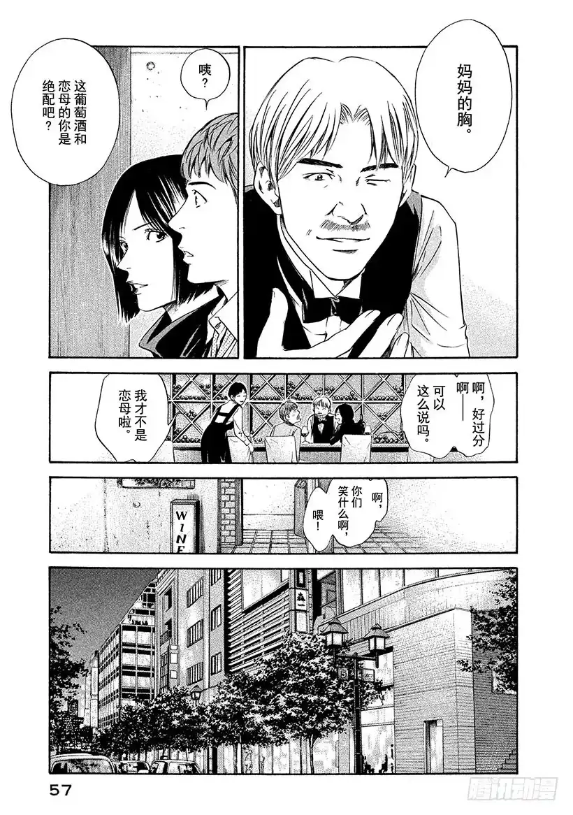 《神之雫（神之水滴）》#141 仿佛被母亲拥抱 第13页