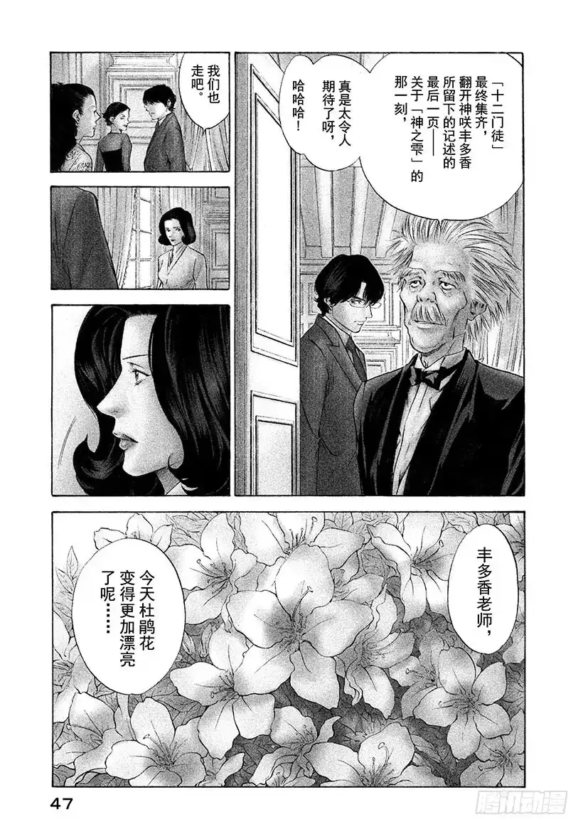 《神之雫（神之水滴）》#141 仿佛被母亲拥抱 第3页