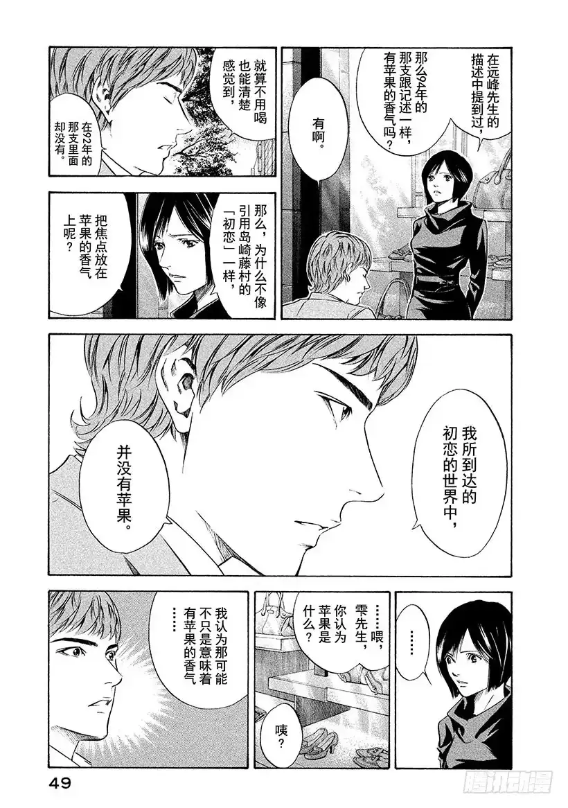 《神之雫（神之水滴）》#141 仿佛被母亲拥抱 第5页