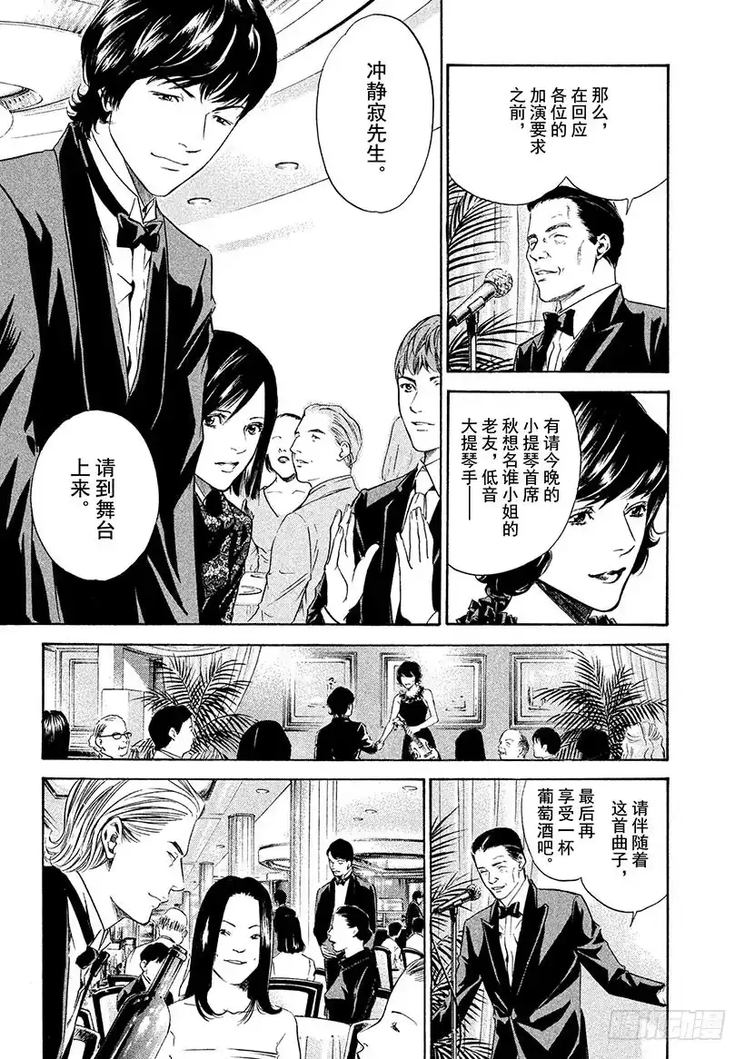 《神之雫（神之水滴）》#141 仿佛被母亲拥抱 第15页