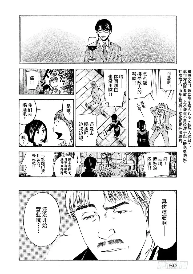 《神之雫（神之水滴）》#141 仿佛被母亲拥抱 第6页