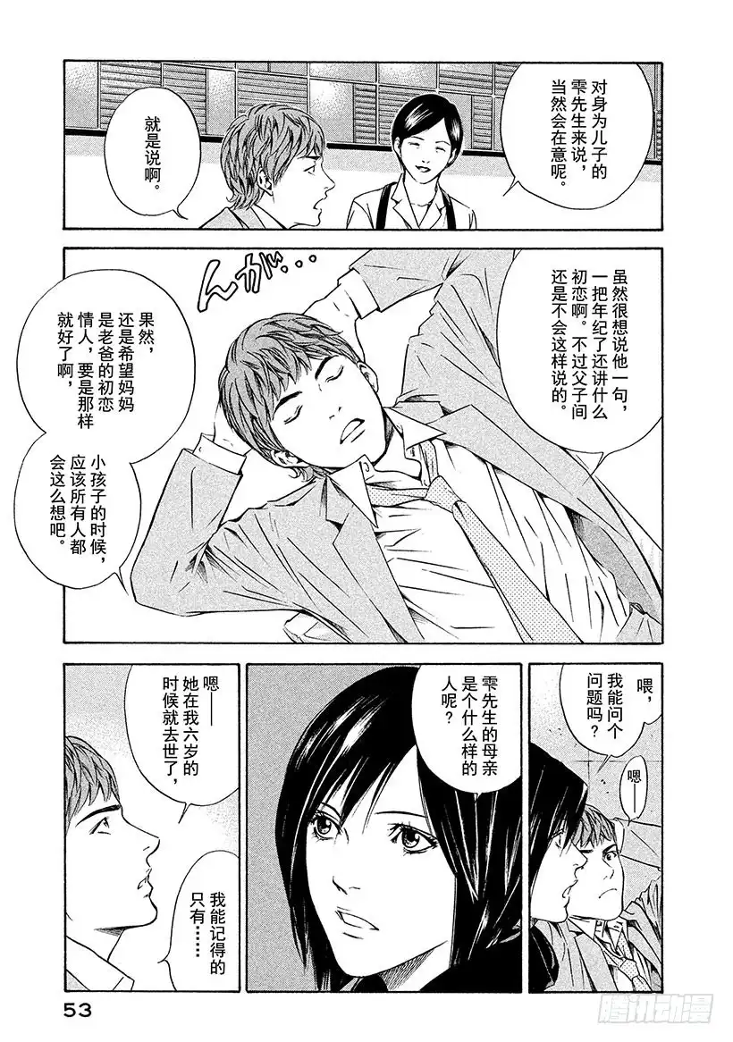 《神之雫（神之水滴）》#141 仿佛被母亲拥抱 第9页