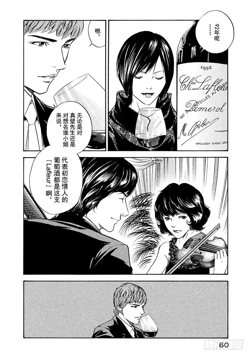 《神之雫（神之水滴）》#141 仿佛被母亲拥抱 第16页