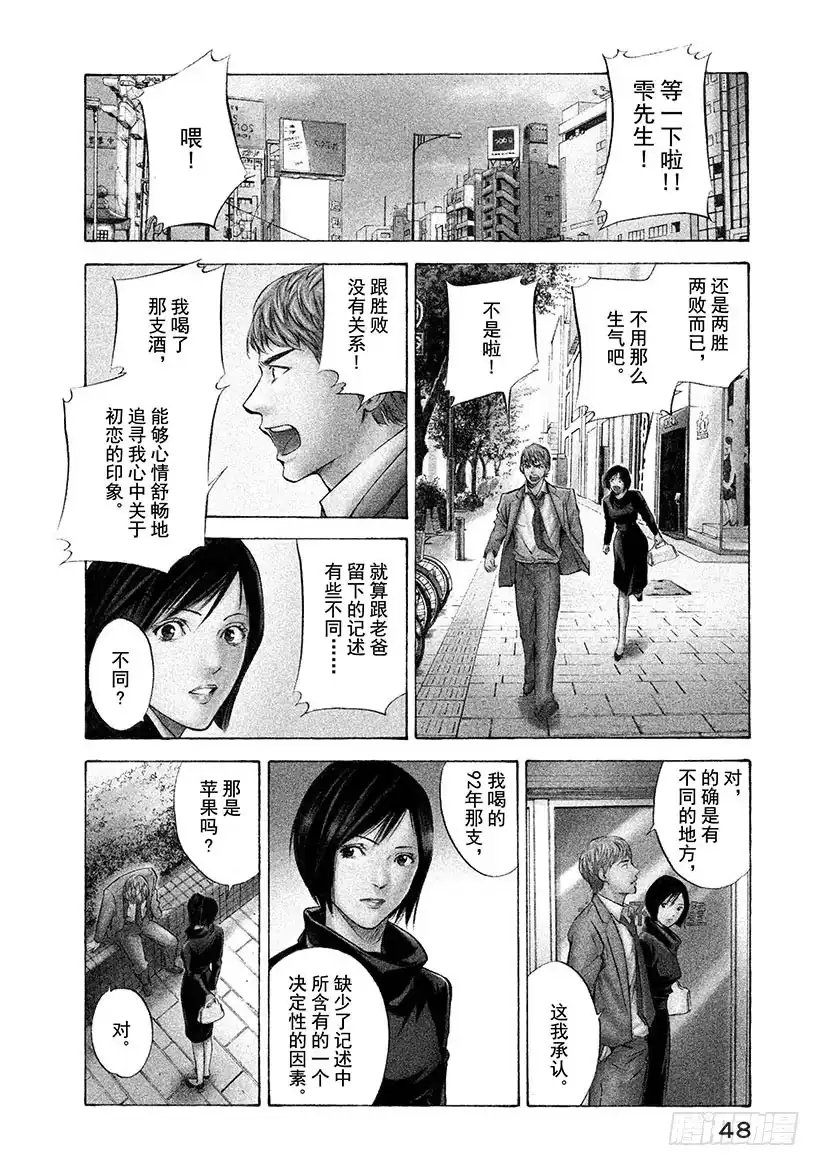 《神之雫（神之水滴）》#141 仿佛被母亲拥抱 第4页