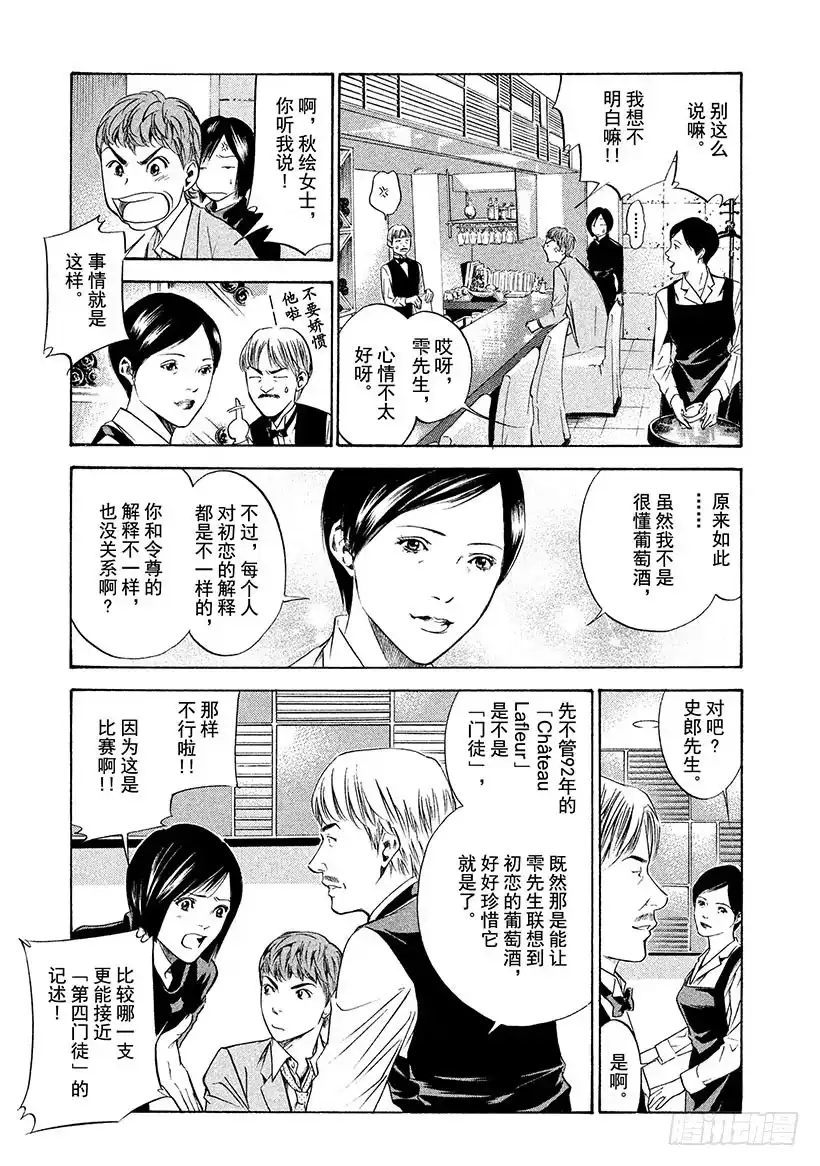 《神之雫（神之水滴）》#141 仿佛被母亲拥抱 第7页