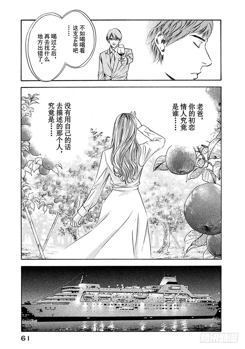 《神之雫（神之水滴）》#141 仿佛被母亲拥抱 第17页